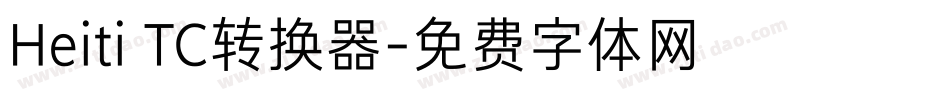 Heiti TC转换器字体转换